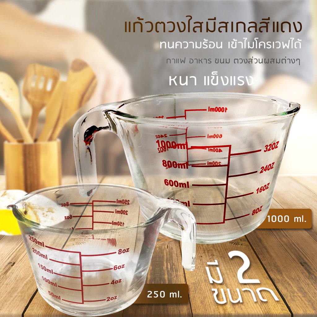 แก้วตวง-8-ออนซ์-250ml-1000mlถ้วยตวง-เหยือกตวง-ทำจากแก้วอย่างหนา