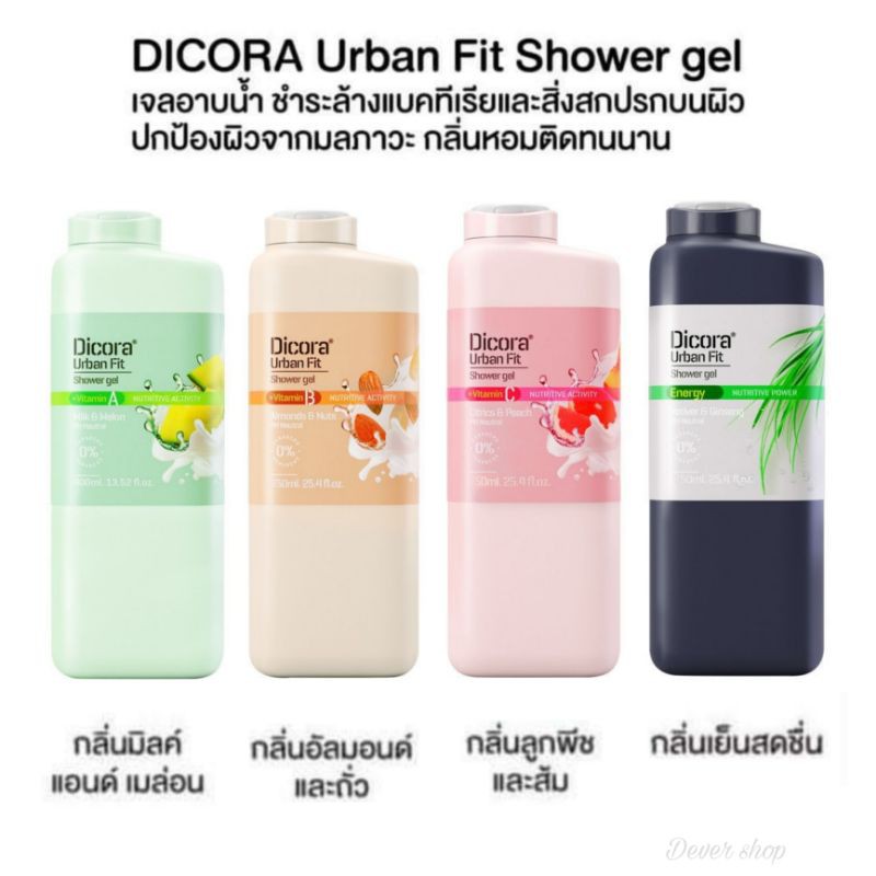 dicora-ขนาด750ml-ครีมอาบน้ำทำความสะอาด-ผิวน่าสัมผัส-น่าอยู่ใกล้-และกลิ่นหอมติดทนนาน-มี7กลิ่นให้เลือก