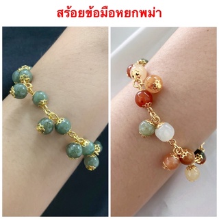 สร้อยข้อมือหยก [ 009 ] สร้อยข้อมือหยกพม่า จี้หยกเขียว ความยาว 7.5 นิ้ว พร้อมส่ง 3 แบบ