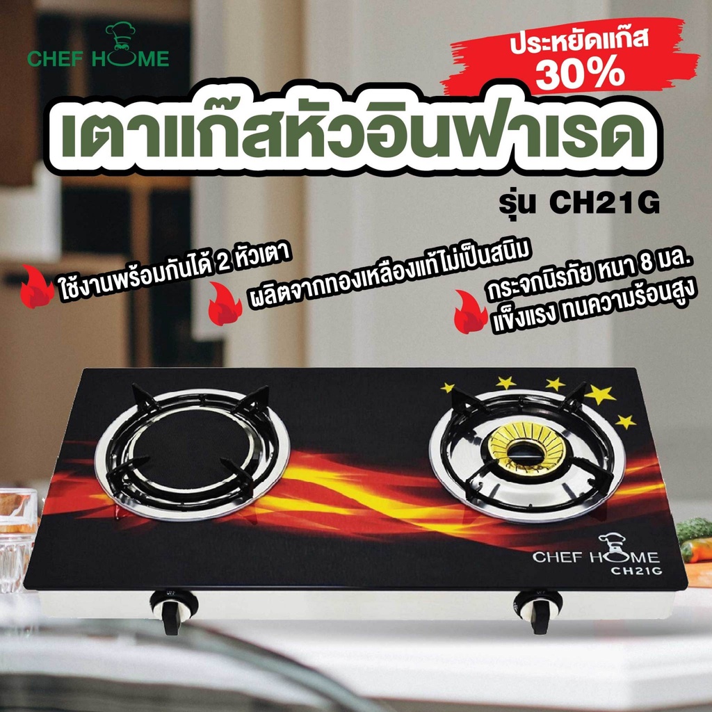 chefhome-เตาแก๊ส-เตาแก๊ส-2-หัว-หัวทองเหลือง-อินฟาเรด-รุ่น-ch2ig-รับประกัน-1-ปี