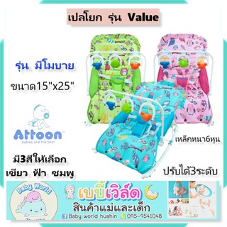 ATTOON เปลโยกผ้าลาย รุ่น VALUE ปรับได้ 3 ระดับ มีโมบายของเล่น