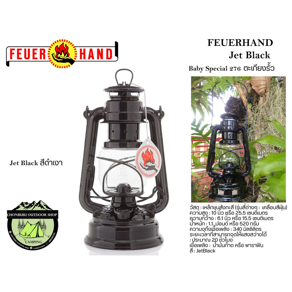 jet-black-feuerhand-baby-special-276-ตะเกียงรั้ว-สีดำเงา