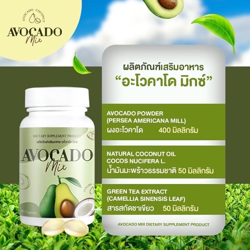 ภาพสินค้าAvocado​ Mix​ อะโวคาโดมิกซ์สกัดเย็น​ + น้ำมันมะพร้าว 20 ซอฟต์เจล ( 1 กระปุก ) คุมหิวอิ่มนาน เผาผลาญดี  สินค้าพร้อมส่ง จากร้าน deluxe2524 บน Shopee ภาพที่ 2