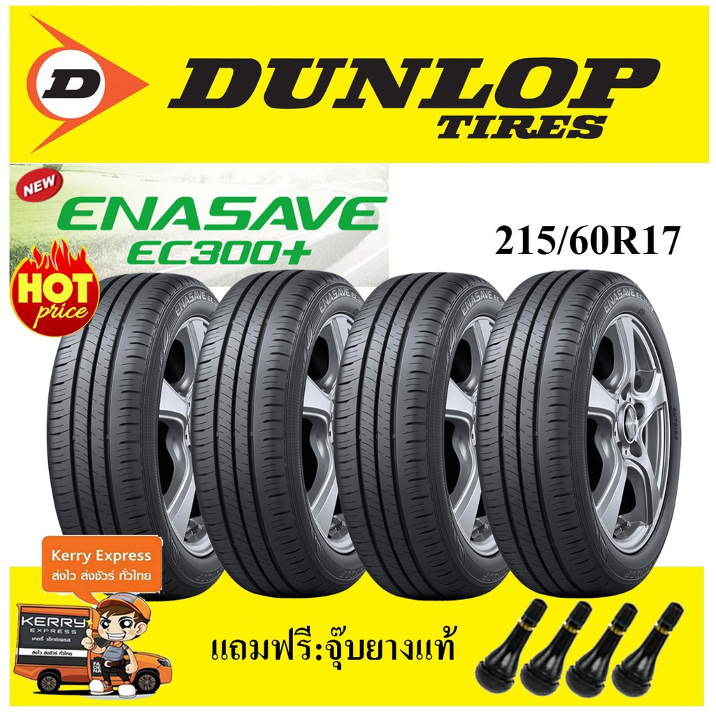 215/60R17 DUNLOP EC300+ ชุดแพ็ค(ฟรีจุ๊บแท้แท้) | Shopee Thailand