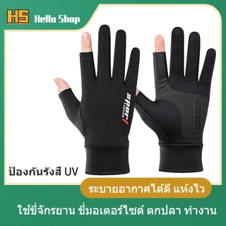 【พร้อมส่ง】 HS ถุงมือระบายอากาศ ใช้มือถือได้ 1 คู่ อเนกประสงค์ ถุงมือกิจกรรม ขี่จักรยาน  ถุงมือ ขับมอเตอร์ไซด์ เล่นกีฬา