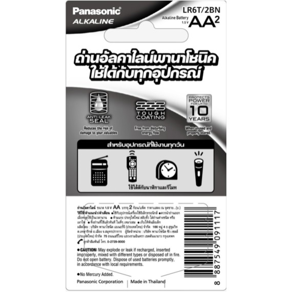 ภาพหน้าปกสินค้าถ่านอัลคาไลน์ Alkaline 2A/3A/C/D/9V Panasonicแท้ รับประกัน1ปี จากร้าน progresstop.group บน Shopee