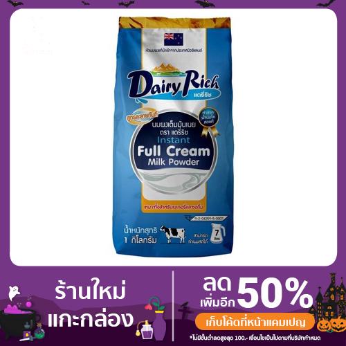 ภาพหน้าปกสินค้าDairy Rich หัวนมผง 100% ที่เกี่ยวข้อง