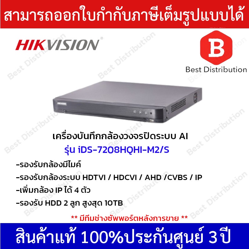 hikvision-dvr-เครื่องบันทึกกล้องวงจรปิดระบบ-ai-รุ่น-ds-7208hqhi-m2-s-รองรับกล้องมีไมค์-ใส่ฮาร์ดดิสก์ได้-2ลูก