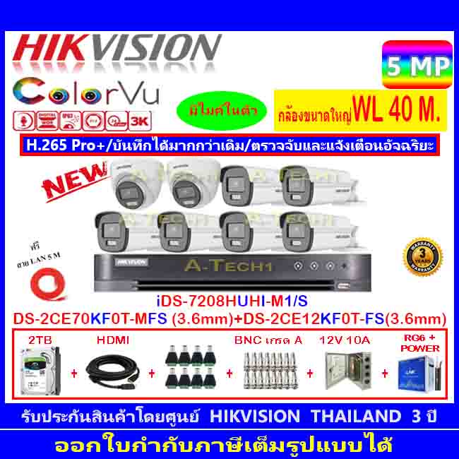กล้องวงจรปิด-hikvision-colorvu-3k-รุ่น-ds-2ce70kf0t-mfs-3-6mm-2-ds-2ce12kf0t-fs-3-6mm-6-ids-7208huhi-m1-s-2h2jbp-ac