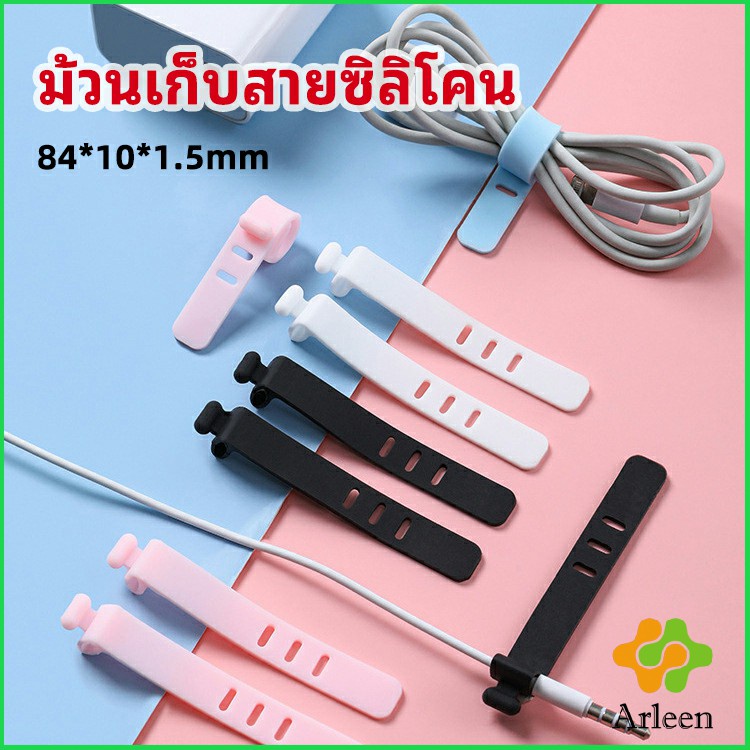 arleen-สายรัดซิลิโคน-อุปกรณ์สำหรับรัดสายหูฟัง-ที่เก็บสายดาต้า-silicone-cable-winder