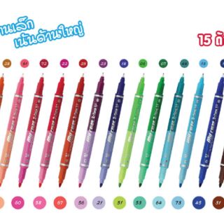 ภาพขนาดย่อของสินค้าปากกาสี My color 3 (MC3) two tone 30 สี ชุด 15 ด้ามฟรีกระเป๋า 1 ใบ ขนาดหัว 0.3 มม และ 0.7 มม. ราคาต่อชุด