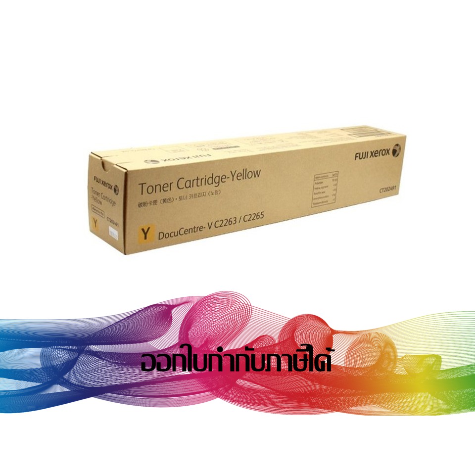 ct202491-yellow-toner-fuji-xerox-original-ของแท้รับประกันศูนย์