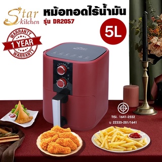 MeeMeeBaby หม้อทอดไร้น้ำมัน ขนาดความจุ5ลิตร รุ่น DR2057 ไร้มัน ทอดอัจฉริยะ