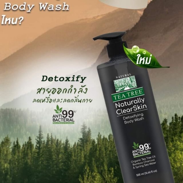 Tea Tree Detoxifying ครีมอาบน้ำ ทีทรี สีดำ | Shopee Thailand