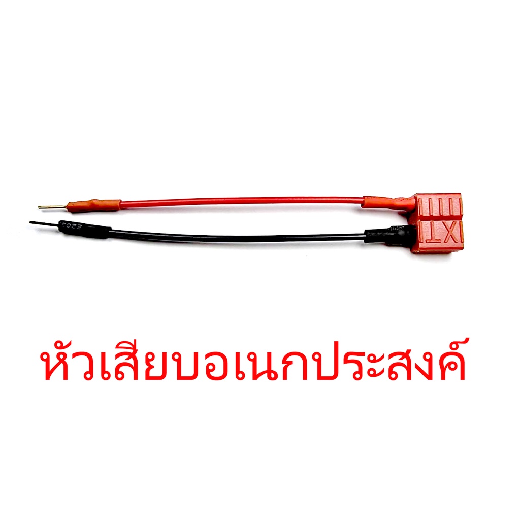 หัวปลั๊ก-สายเสียบแบตอเนคประสงค์-ขั้วปลั๊กดีน-สายไฟ-สายเสียบแบต-สายชาร์จ-ปลั้ก