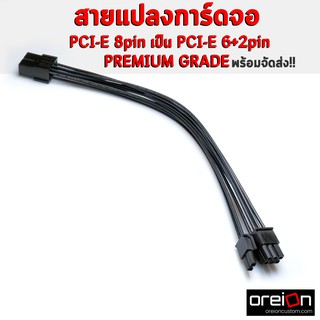 ภาพหน้าปกสินค้าสายแปลง ต่อความยาว VGA 8Pin To Extensions VGA 8Pin(6+2) การ์ดจอ Power Cable [ผลิตในไทย][พร้อมส่ง] ที่เกี่ยวข้อง