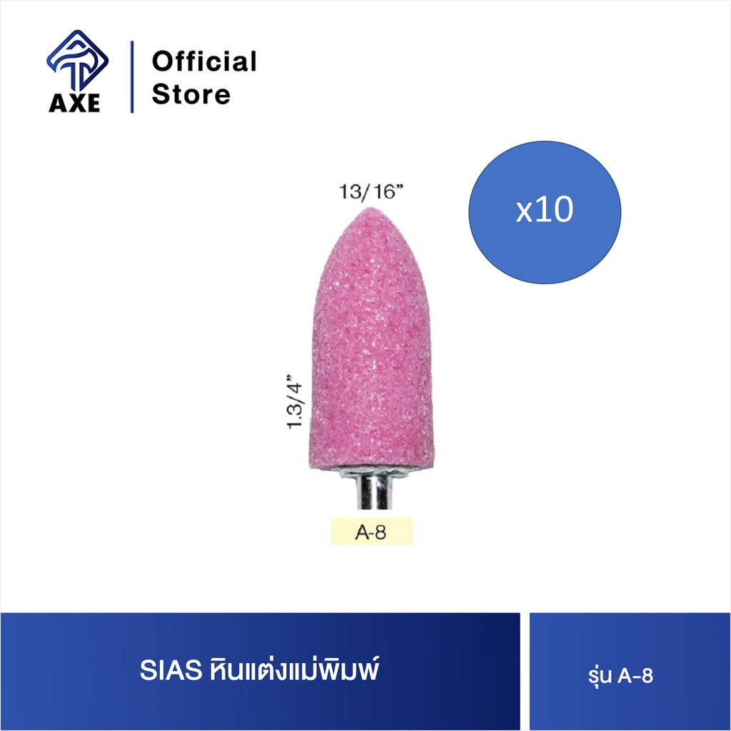 sias-หินแต่งแม่พิมพ์-a-8-ผลิตจากวัสดุและกระบวนการผลิตมีคุณภาพดี