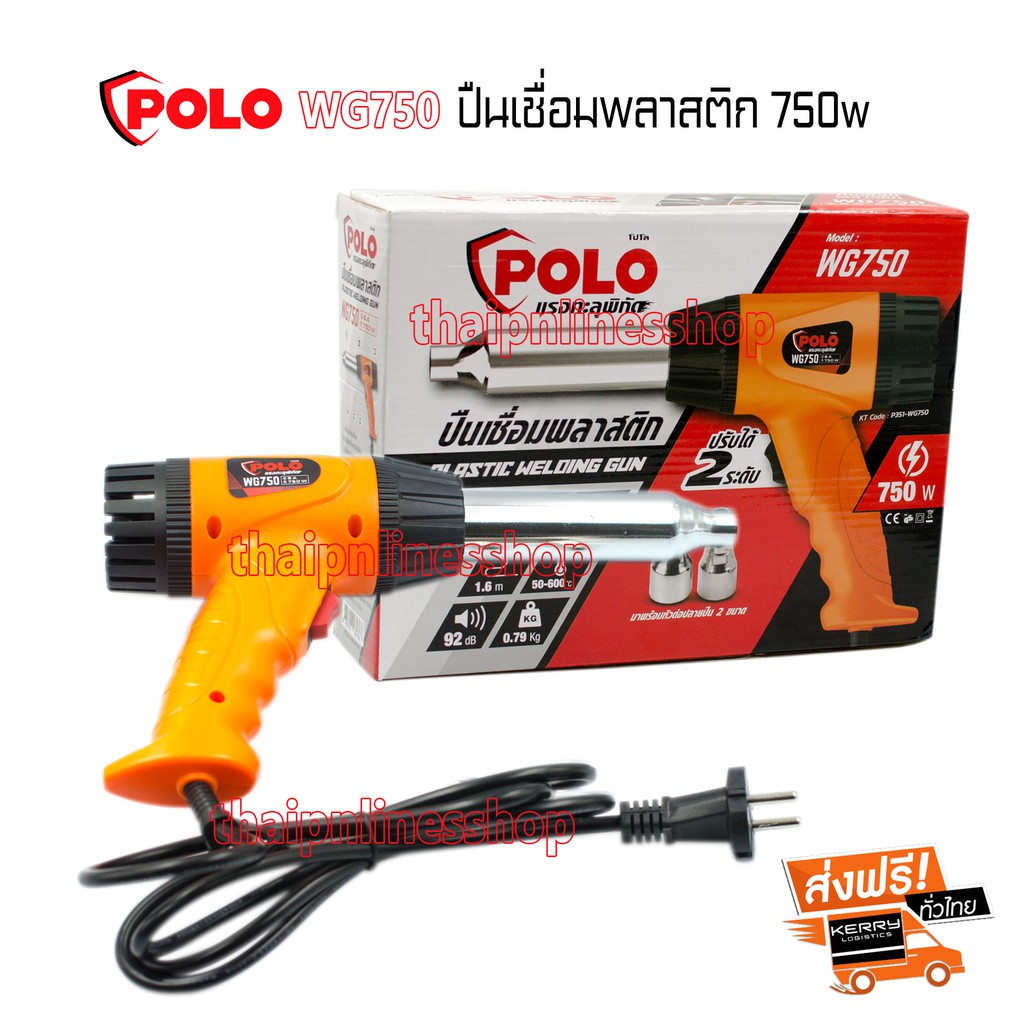 ปืนเชื่อมพลาสิก ปืนเชื่อมพีวีซี ปืนเชื่อมPVC โปโล (POLO) รุ่น WG750 ...