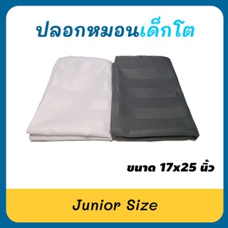 สินค้า Hera ปลอกหมอนเด็ก​โต​ Junior​ Pillowcase​ ลายริ้วโรงแรม​ ขนาด​17x25นิ้ว