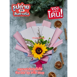 ช่อดอกไม้ธนบัตร ใส่ธนบัตรได้ 3 ใบ ตกแต่งด้วยดอกทานตะวัน ช่อดอกไม้ ช่อธนบัตรเปล่า ดอกไม้ปัจฉิม ช่อดอกไม้ใส่เงิน