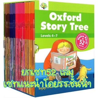Oxford story tree lev 4-7 ยกเซท52เล่ม