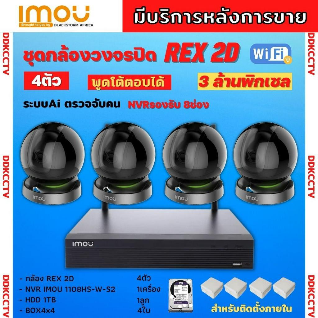 imou-ชุดกล้องวงจรปิดไร้สาย4ตัว-3mp-รุ่น-ipc-gk2dp-3c0w-ฟังเสียงพูดโต้ตอบ-หมุนตามเคลื่อนไหว-ภาพคมชัด-ติดตั้งง่าย