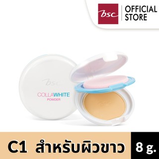 BSC COLLAWHITE POWDER SPF 30 PA++ ขนาด 8 กรัม แป้งผสมรองพื้น ผิวกระจ่างใสเนียน