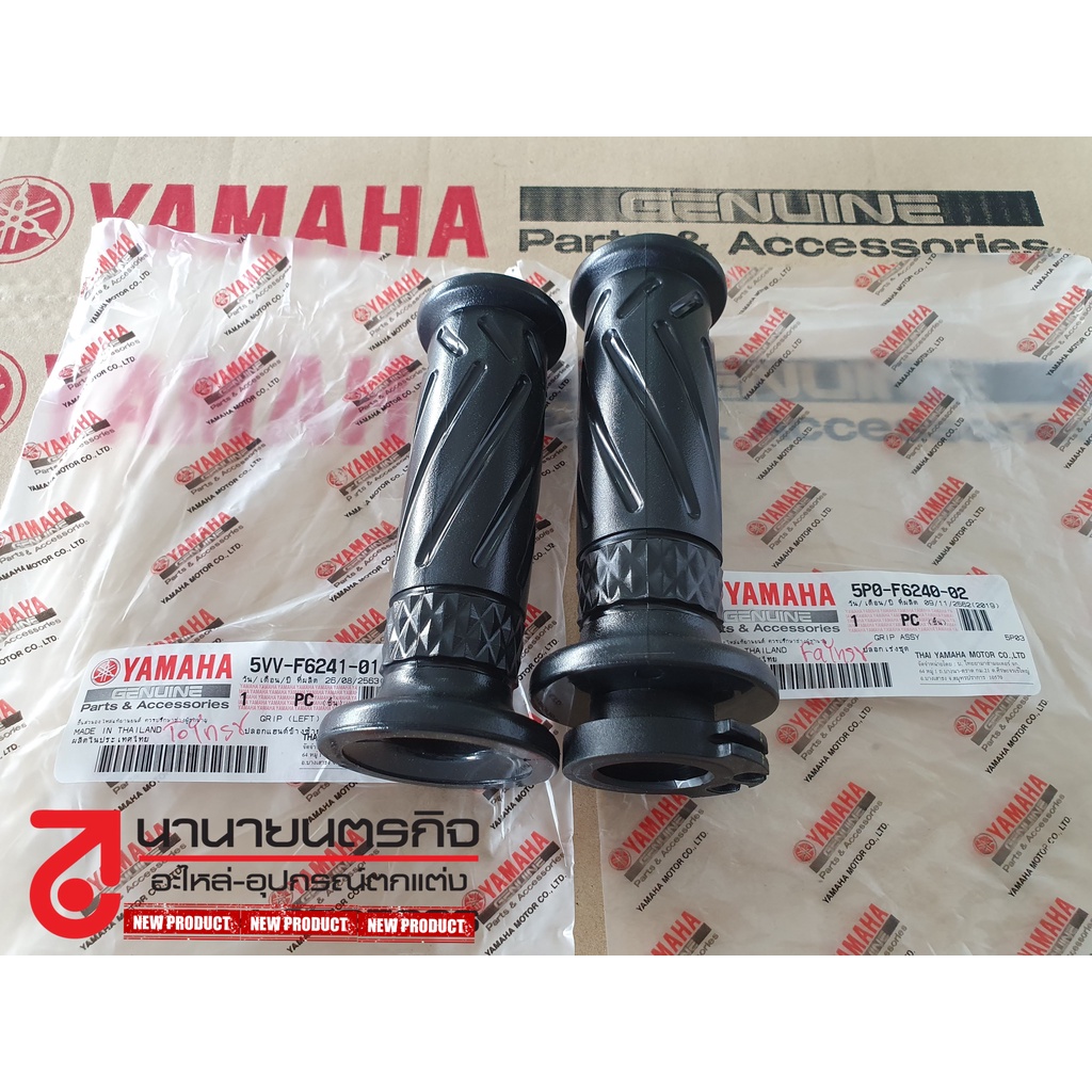 5vvf624101-5p0f624002-ปลอกแฮนด์-grip-yamaha-nouvo-elegance-นูโว-อิริแกนซ์-ของแท้-ยามาฮ่า