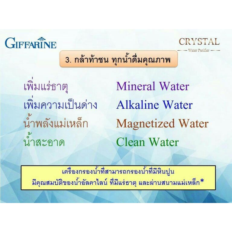 เครื่องกรองน้ำ-กิฟฟารีน-คริสตัล-มีสำรองน้ำในแท้งค์-food-grade-ขนาด-10-ลิตร