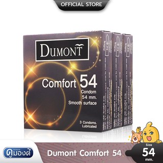 สินค้า Dumont Comfort 54 ถุงยางอนามัย ใหญ่พิเศษ ผิวเรียบ ขนาด 54 มม. บรรจุ 3 กล่อง (9 ชิ้น)