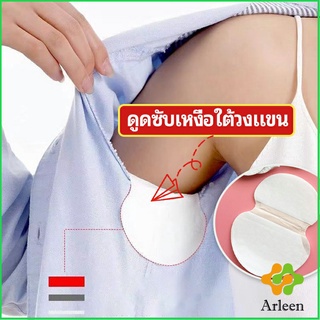 Arleen แผ่นซับเหงื่อ กันเหงื่อ ใต้วงแขน antiperspirant sticker