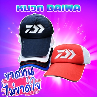ภาพหน้าปกสินค้าโปรข้ามปี หมวก Daiwa (คละ สี) ( *เฉพาะลูกค้าใหม่ชอปปี้เท่านั้น* ) ซึ่งคุณอาจชอบสินค้านี้