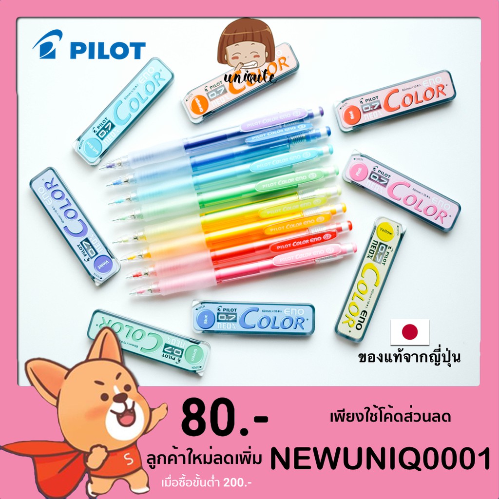 ราคาและรีวิวPilot ดินสอกดสี ด้ามใส Color Eno Erasable Mechanical Pencil 0.7 mm เครื่องเขียนญี่ปุ่น ปากกาญี่ปุ่น