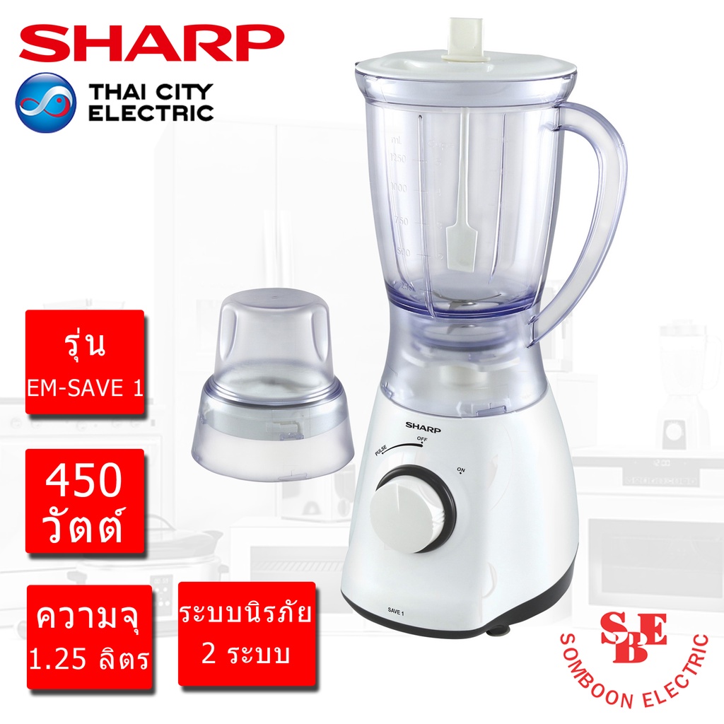 เครื่องปั่นน้ำผลไม้ ชาร์ป รุ่น EM-SAVE 1 กำลังไฟ 450W | Shopee Thailand