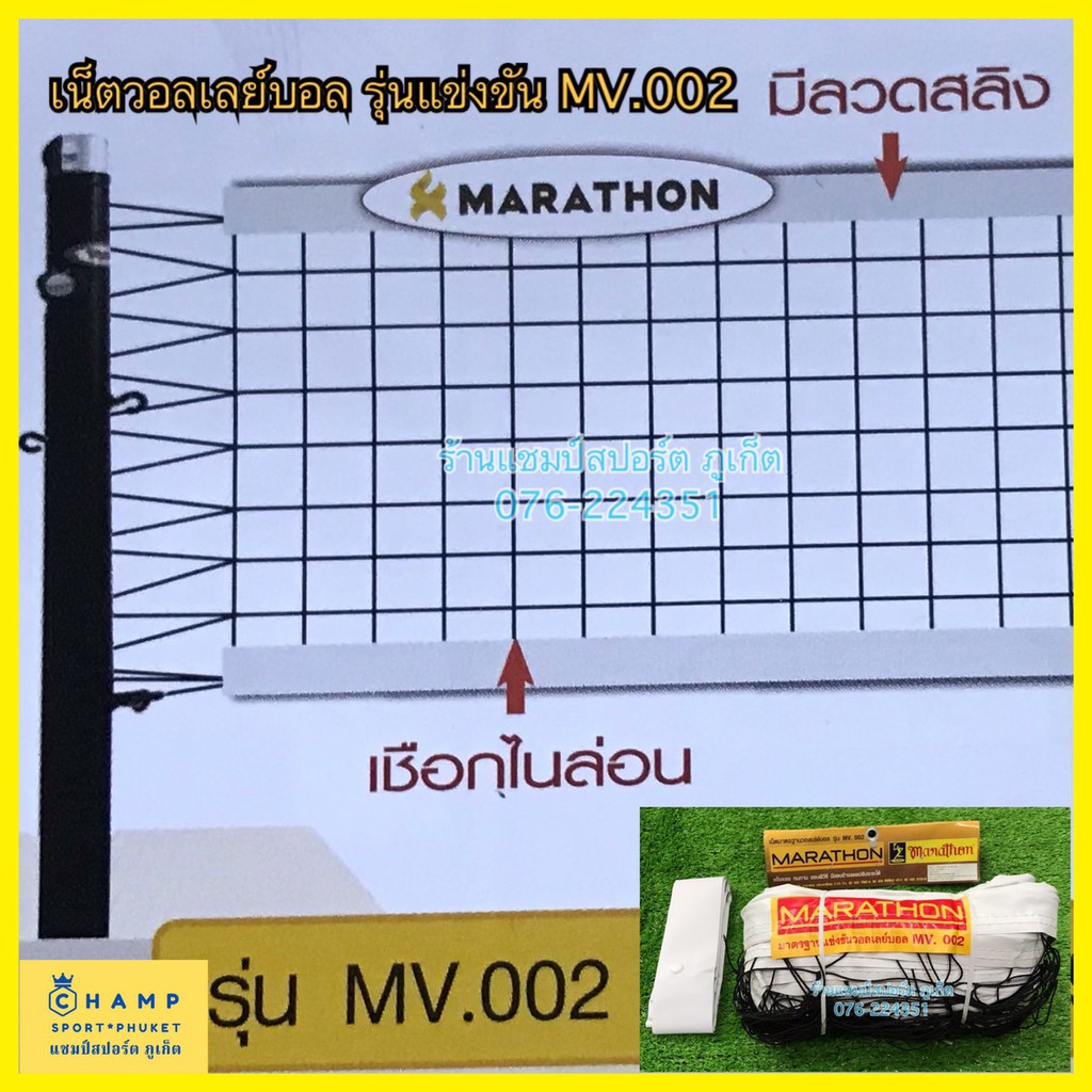 เน็ตวอลเลย์-มาราธอน-mv-002-ลิขสิทธิ์แท้-marathon-ตาข่ายวอลเลย์-ตาข่ายวอลเลย์บอล