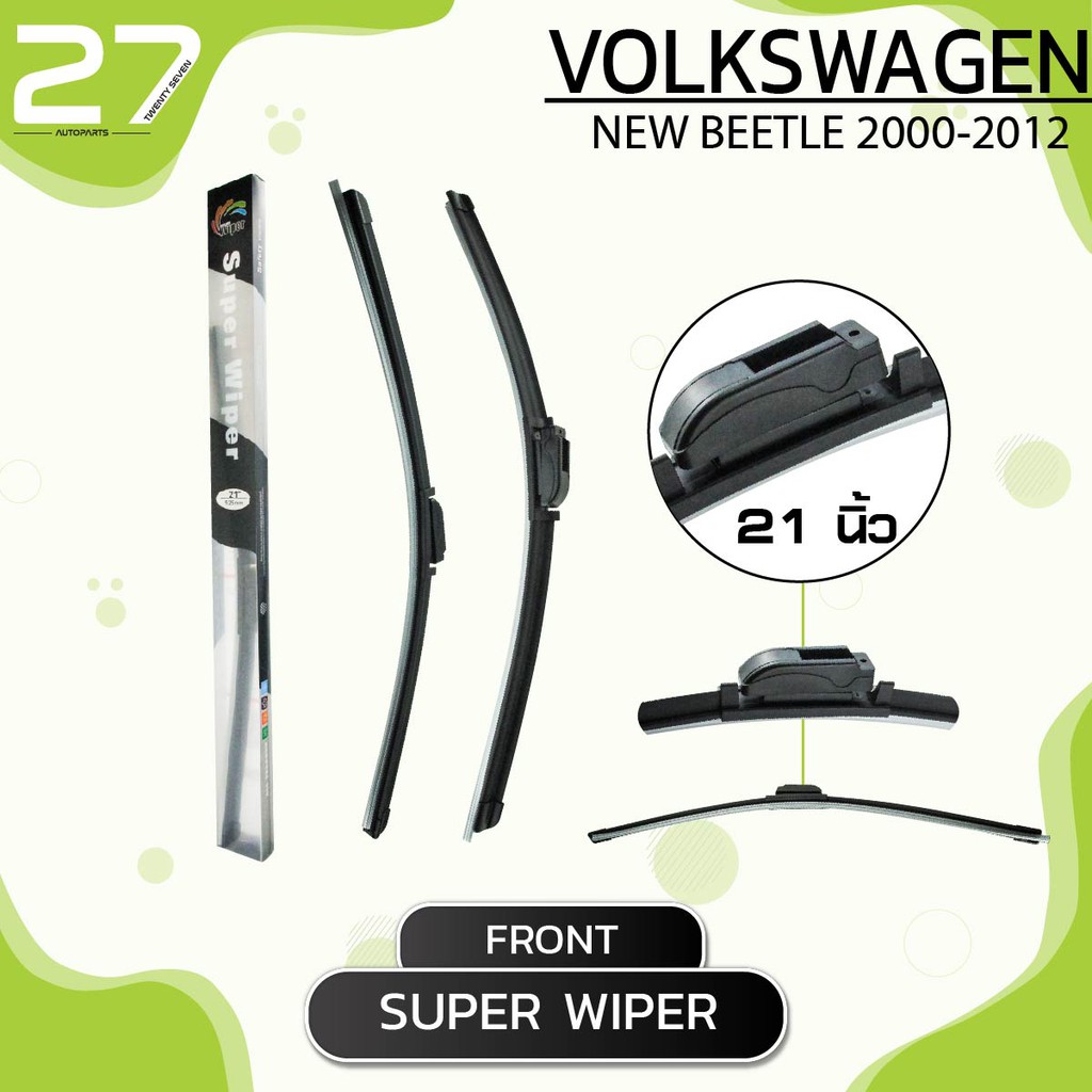 ใบปัดน้ำฝนหน้า-volkswagen-new-beetle-ปี-2000-2012-super-wiper-ขวา-21-ซ้าย-21-นิ้ว-frameless