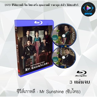 สินค้า Bluray ซีรีส์เกาหลี MR. SUNSHINE (สุภาพบุรุษตะวันฉาย) : 3 แผ่นจบ (ซับไทย) (FullHD 1080p)