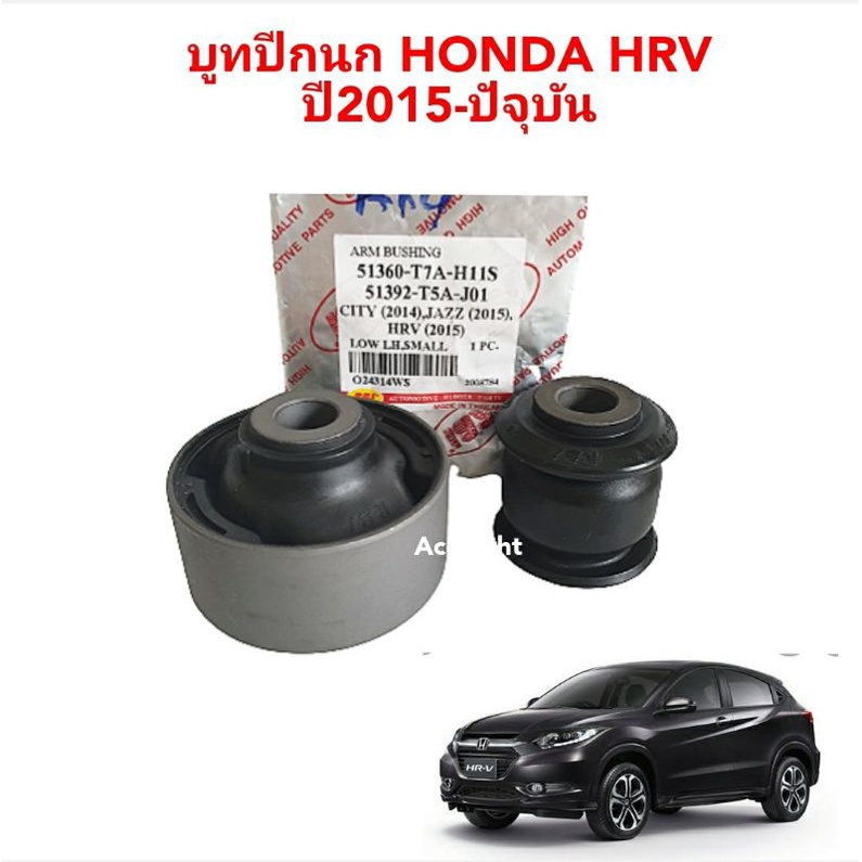 บูชปีกนก-honda-hrv-15-on-ฮอนด้า-เอชอาร์วี-2015-ปัจุบัน-บูชปีกนกล่าง-hrv-ยี่ห้อrbi-rbi