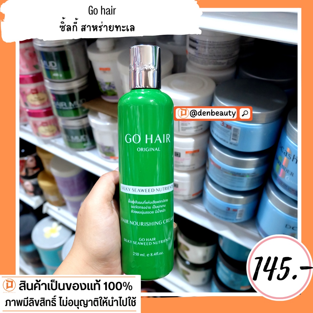 go-hair-ซิ้ลกี้-สาหร่ายทะเล-250-ml-100-ml-และ-โกแฮร์-ซีวีส-แฮร์-เทอราฟี่-200ml