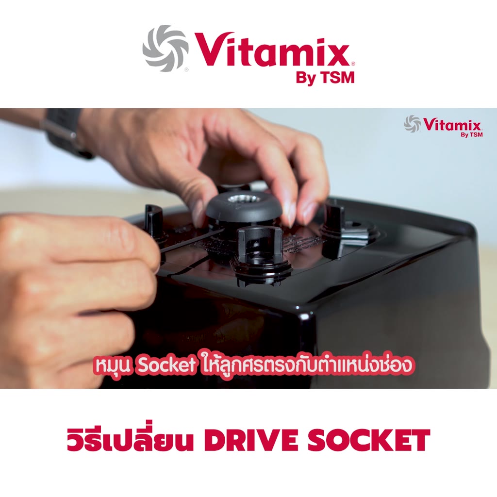 Vitamix Drive Socket Kit - สำหรับเครื่องปั่น Vitamix | Shopee Thailand