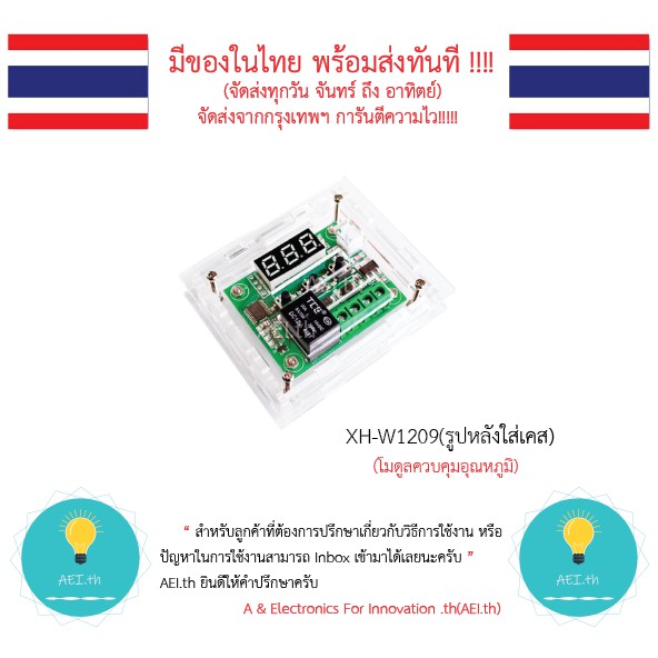 ภาพสินค้าXH-W1209 ตัวควบคุมอุณหภูมิ พร้อมจอแสดงผล 7 Segment DC12V มีเก็บเงินปลายทางพร้อมส่งทันที จากร้าน aei.th บน Shopee ภาพที่ 5