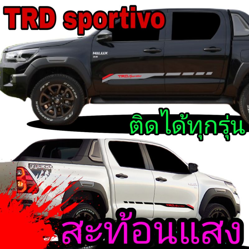 A-429 sticker TRD sportivo สติ๊กเกอร์ติดข้างรถ สติ๊กเกอร์แต่งรถกระบะ ...
