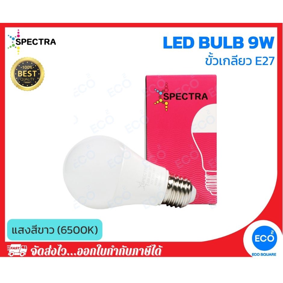 spectra-หลอดไฟ-led-bulb-ขนาด-9w-แสงสีขาว-6500k-ขั้วเกลียว-e27-ใช้งานไฟบ้าน-ac220v-240v