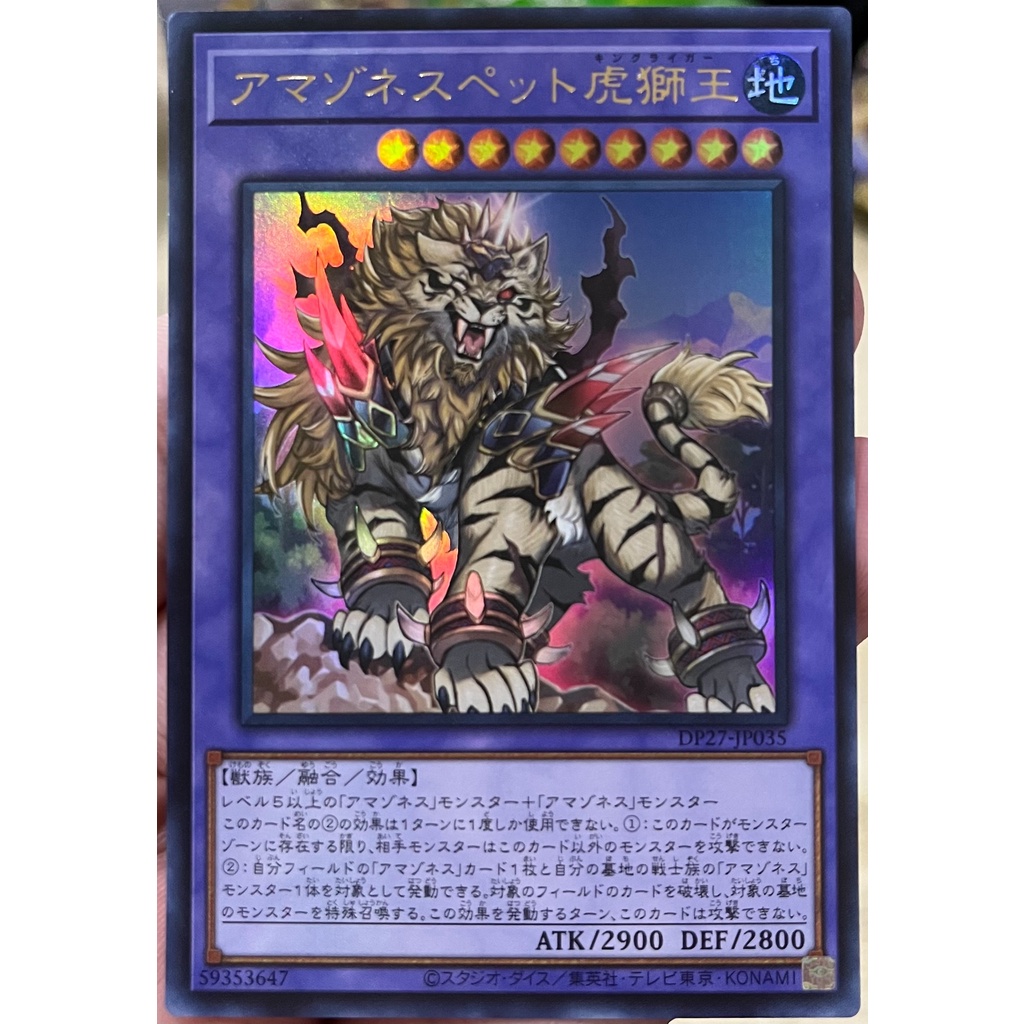 dp27-jp035-amazoness-king-liger-ultra-rare