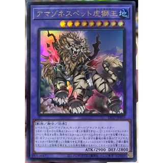 [DP27-JP035] Amazoness King Liger (Ultra Rare)