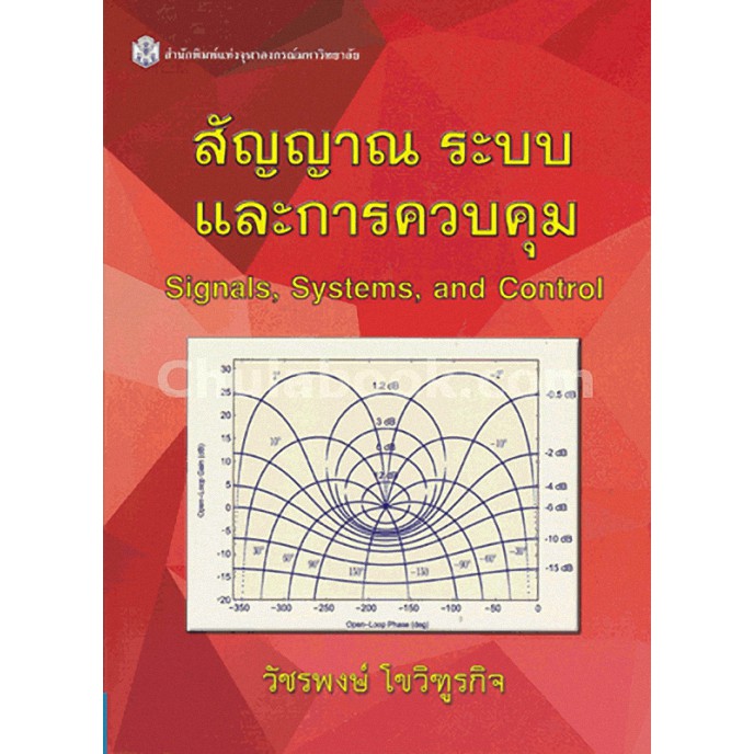 9789740334828-c112-สัญญาณ-ระบบ-และการควบคุม-signals-systems-a-nd-control