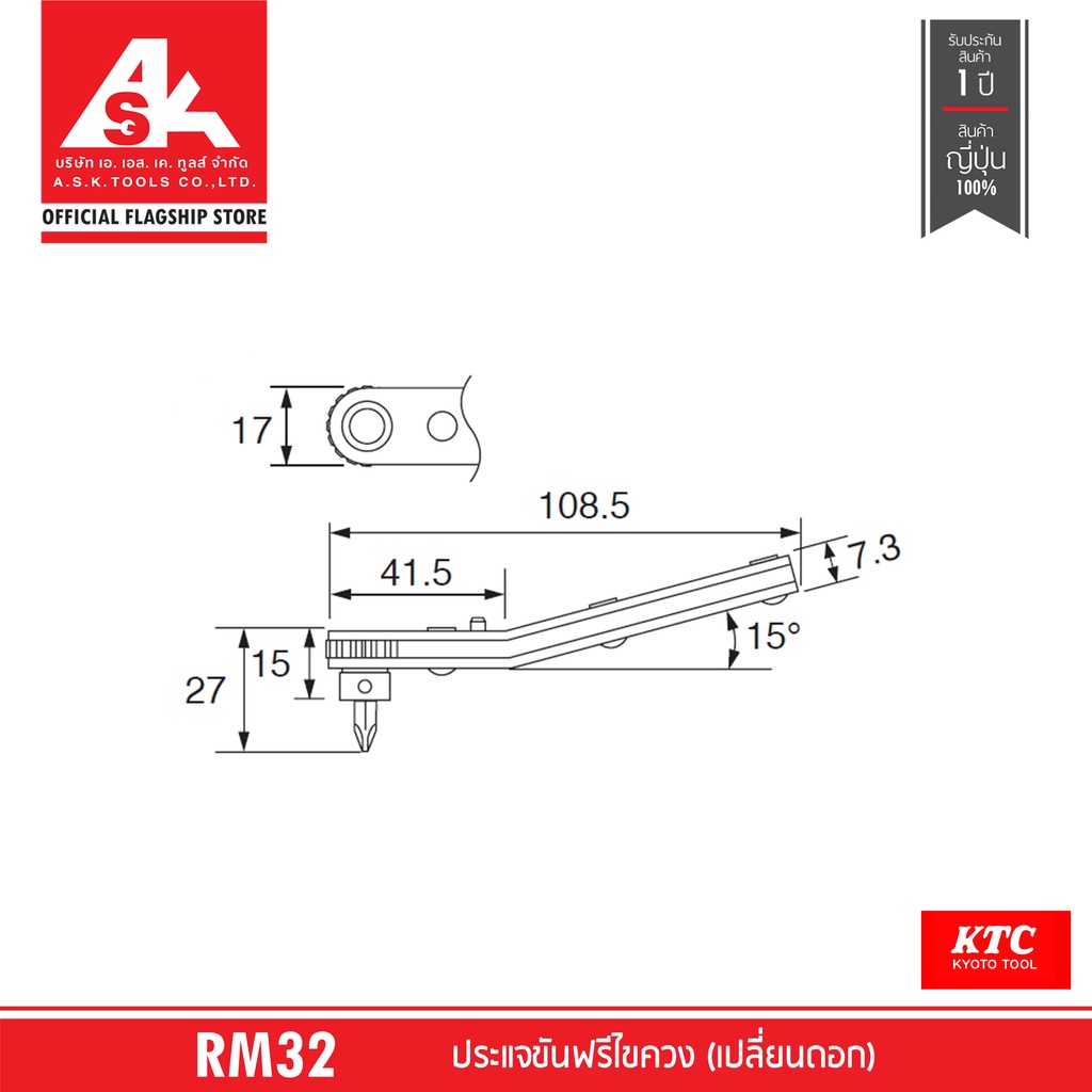 ktc-ประแจขันฟรีไขควง-เปลี่ยนดอก-no-rm32