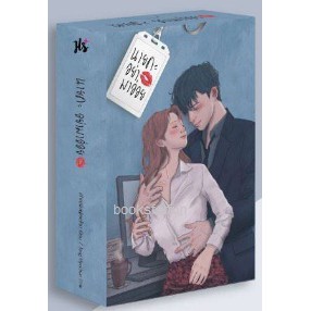 box-นายคะอย่ามาอ่อย-หนังสือใหม่-สภาพกล่องไม่ค่อยสวย