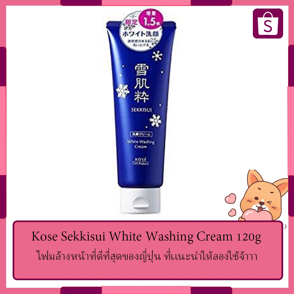 kose-sekkisui-white-washing-cream-120g-วิปโฟมหน้าขาวใส