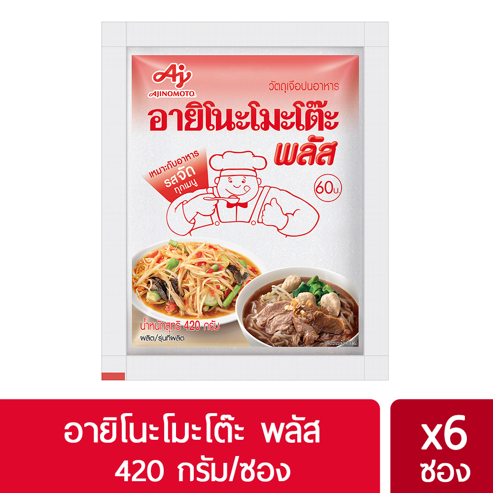 โปรโมชั่นสุดคุ้ม-โค้งสุดท้าย-ajinomoto-อายิโนะโมะโต๊ะ-พลัส-420-กรัม-x-6-ซอง-บริการเก็บเงินปลายทาง